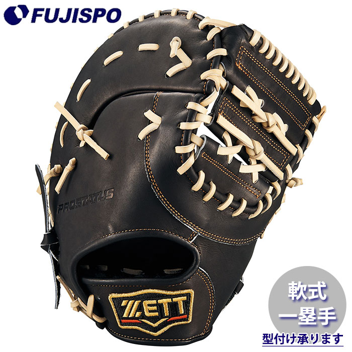 野球 ゼット 軟式 ファーストミット プロステイタス ZETT グラブ