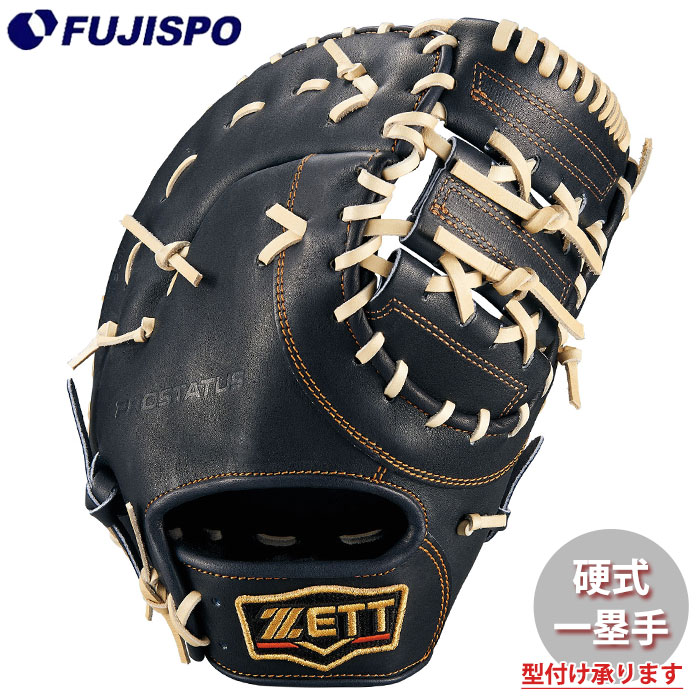 野球 ゼット 硬式 ファーストミット プロステイタス ZETT グラブ