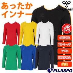 ヒュンメル ジュニアあったかインナー(丸首タイプ) hummel サッカー フットサル スポーツ インナー 長袖 暖かい 保温 防寒 子供 キッズ (HJP5164C)