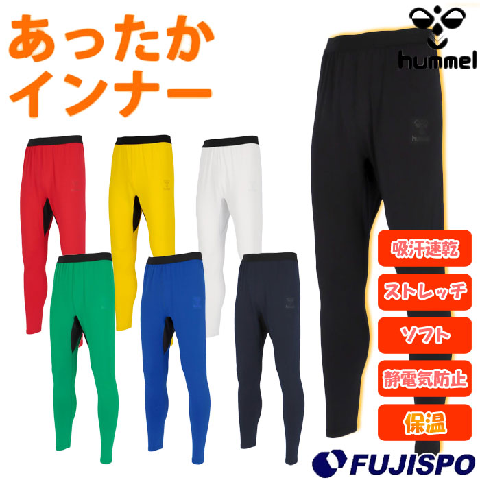 ヒュンメル あったかインナータイツ hummel サッカー フットサル スポーツ インナー アンダー スパッツ 暖かい 保温 防寒 大人 メンズ レディース (HAP6045)