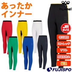 ヒュンメル ジュニア あったかインナータイツ hummel サッカー フットサル スポーツ インナー アンダー スパッツ 暖かい 保温 防寒 子供 キッズ (HJP6045)
