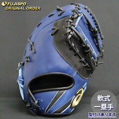 野球 アシックス 軟式 ファーストミット ゴールドステージ オーダーグラブ ARF31型 asics グラブ グローブ 右投げ (AS2509X220909C093210)