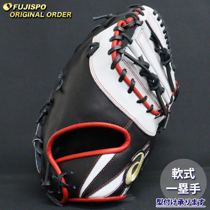 野球 アシックス 軟式 ファーストミット ゴールドステージ オーダー
