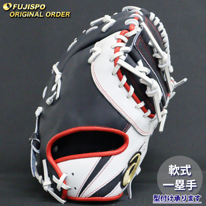 野球 アシックス 軟式 ファーストミット ゴールドステージ オーダー 