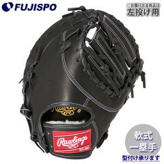 野球 ローリングス 軟式グローブ ファーストミット Rawlings 軟式 グラブ 一塁手 HOH PRO EXCEL (GR5HEM53-B-H)