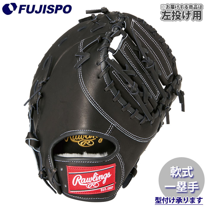 野球 ローリングス 軟式グローブ ファーストミット Rawlings 軟式 グラブ 一塁手 HOH PRO EXCEL (GR5HEM53-B-H)