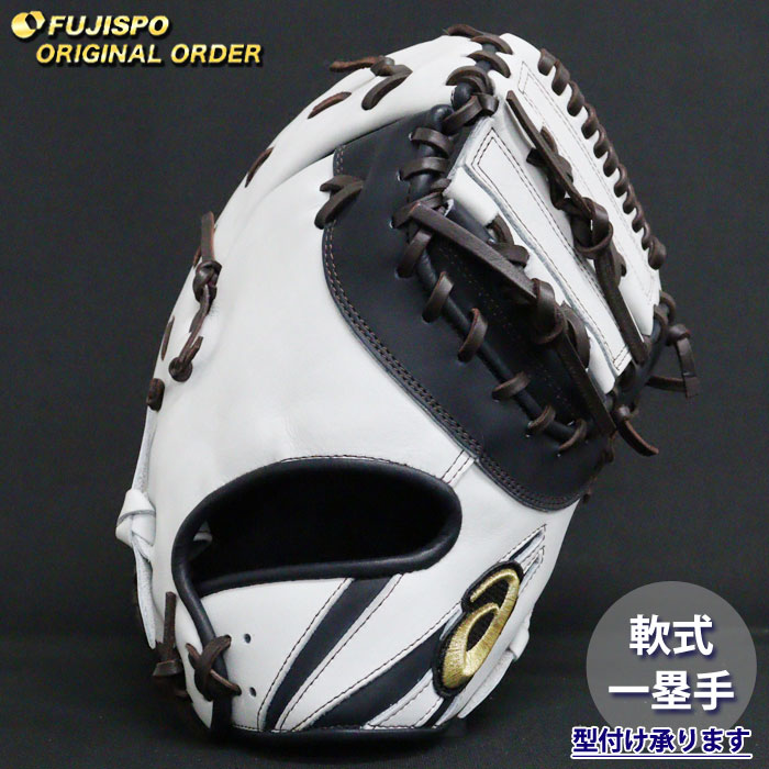 野球 アシックス 軟式 ファーストミット ゴールドステージ オーダー