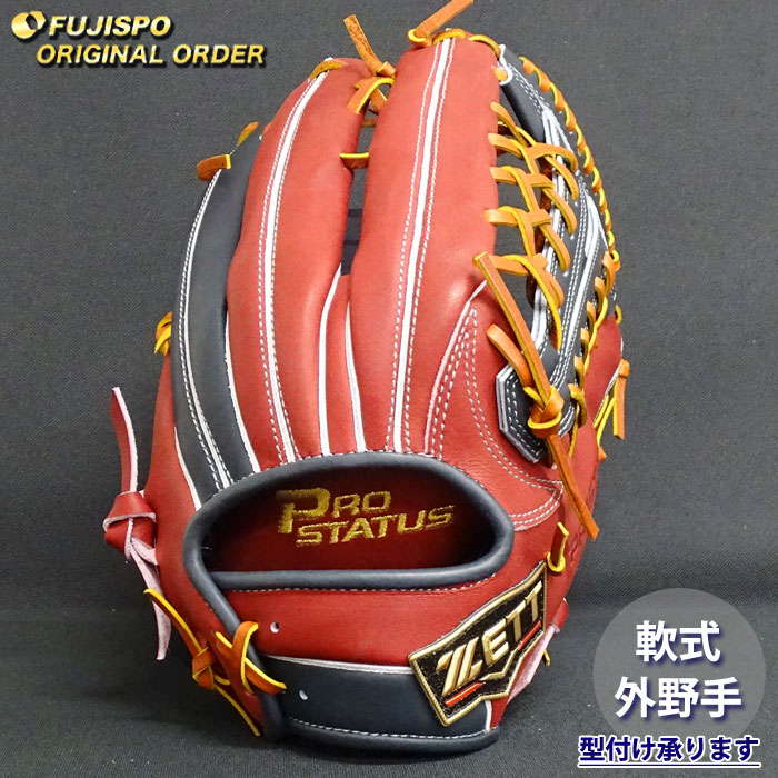 野球 ゼット 軟式グローブ プロステイタス オーダーグラブ 267型 ZETT