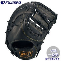 野球 ゼット 軟式 ファーストミット ソフトステアシリーズ ZETT グラブ グローブ 右投げ (BRFB35513F-1900)