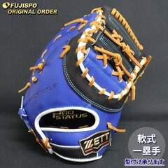 野球 ゼット 軟式 ファーストミット プロステイタス オーダーグラブ 133型 ZETT グラブ グローブ 右投げ (ZP2510X251936C263210)