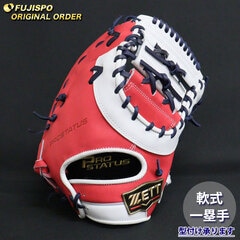 野球 ゼット 軟式 ファーストミット プロステイタス オーダーグラブ 133型 ZETT グラブ グローブ 右投げ (ZP2510X611129C113210)