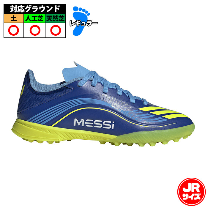 【特価】アディダス F50 MESSI LEAGUE TF J adidas サッカー フットサル ジュニア トレーニングシューズ トレシュー 人工芝 ターフ チームロイヤルブルー×ソーラーイエロー×セミブルーバースト (JR4426)