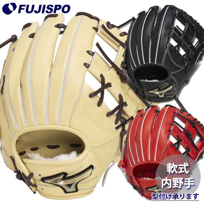 野球 ミズノ グローバルエリート 軟式グローブ Hselection SIGNA 内野