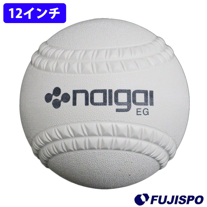 Y288YぶちSP【野球用品】NAIGAI ナイガイ ソフトボール 2号球 12個セット/日本ソフトボール協会検定球/新品 検定球ナイガイ 革ソフトボール 3号球 検定球 (1球