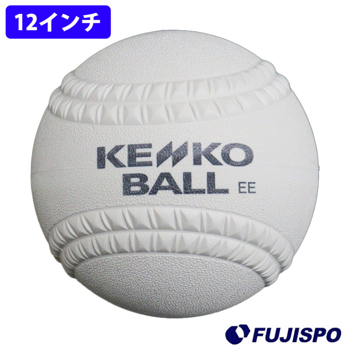 野球 ソフトボール 12インチ NAGASE KENKO 新ボール 新規格 ソフト