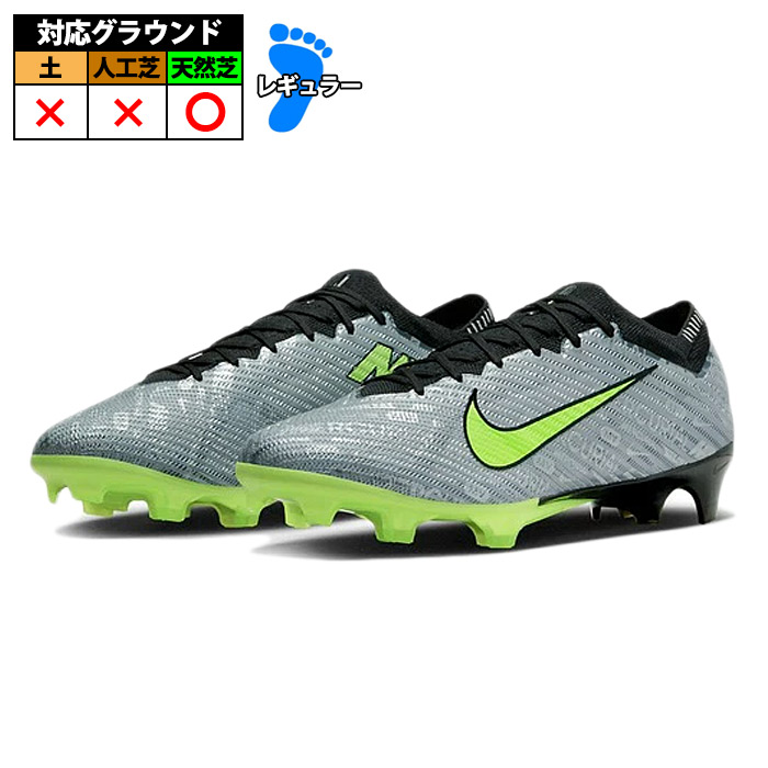 新品　激レア　限定　ナイキ　マーキュリアル ヴェイパー15 エリート XXV NIKE ナイキ ズーム マーキュリアル ヴェイパー 15 エリート XXV