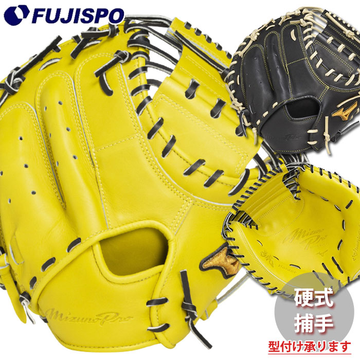 ミズノプロ硬式限定キャッチャーミットサケビハーダー 2024モデル】ミズノプロ 硬式 キャッチャーミット 號 SAKEBI
