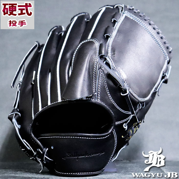 硬式 グラブ JB-001Y型 投手 JB 和牛JB 【野球・ソフト】 グラブ