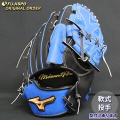 野球 ミズノ 軟式グローブ ミズノプロ オーダーグラブ 有原航平型 mizuno 投手 ピッチャー グラブ グローブ 右投げ (MP2510X092209W511210)