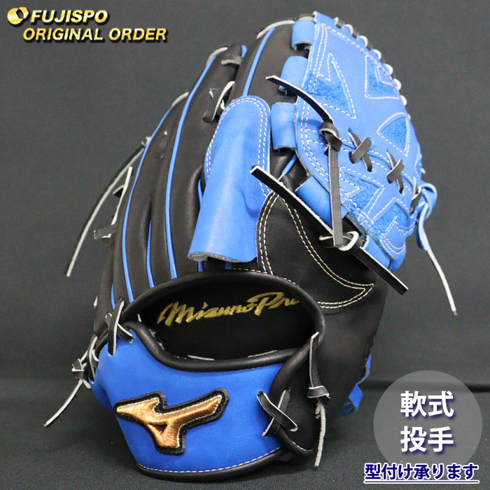 ミズノプロ軟式オーダーグラブ　投手用 楽天市場】ミズノプロ オーダーグラブ 軟式グローブ 軟式用 投手