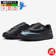 【特価】ナイキ ジュニア マーキュリアル ヴェイパー 16 クラブ NIKE リトルキッズ IC ローカット サッカーシューズ フットサル インドアシューズ 屋内 ブラック/アイスブルー (HQ2120-003)