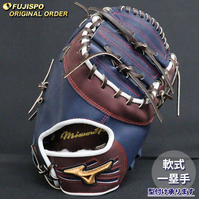 野球 ミズノ 軟式 ファーストミット ミズノプロ オーダーグラブ 大山