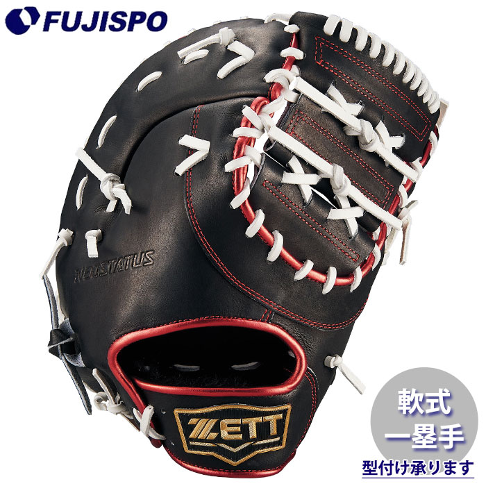 野球 ゼット 軟式 ファーストミット ネオステイタス スペシャルカラー