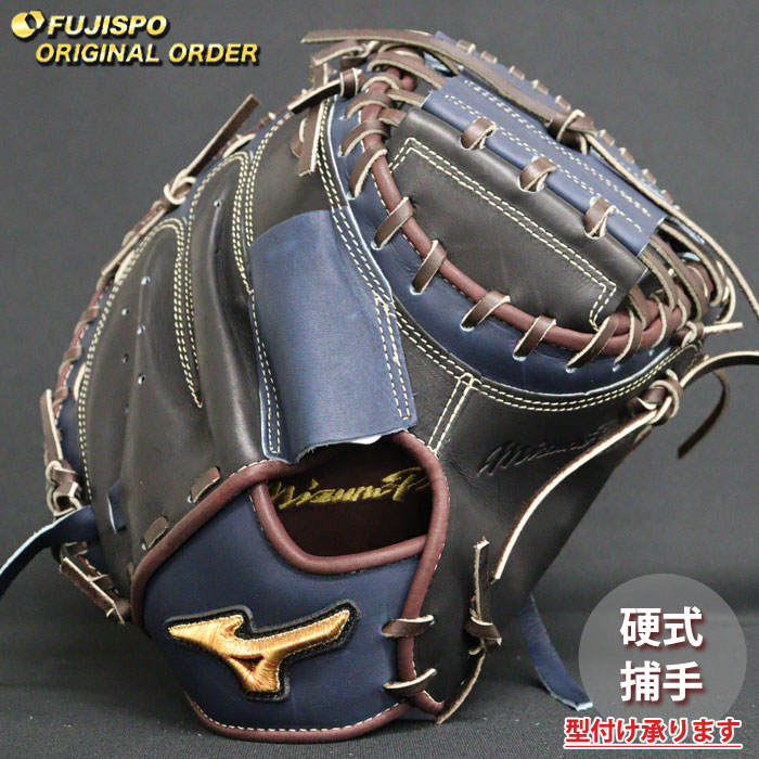 硬式用 ミズノプロ ダイバーシティブルー キャッチャーミット オーダー