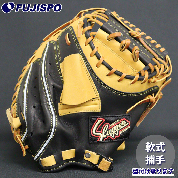 野球・ソフト,グローブ,軟式,久保田スラッガー(KUBOTA Slugger),捕手用