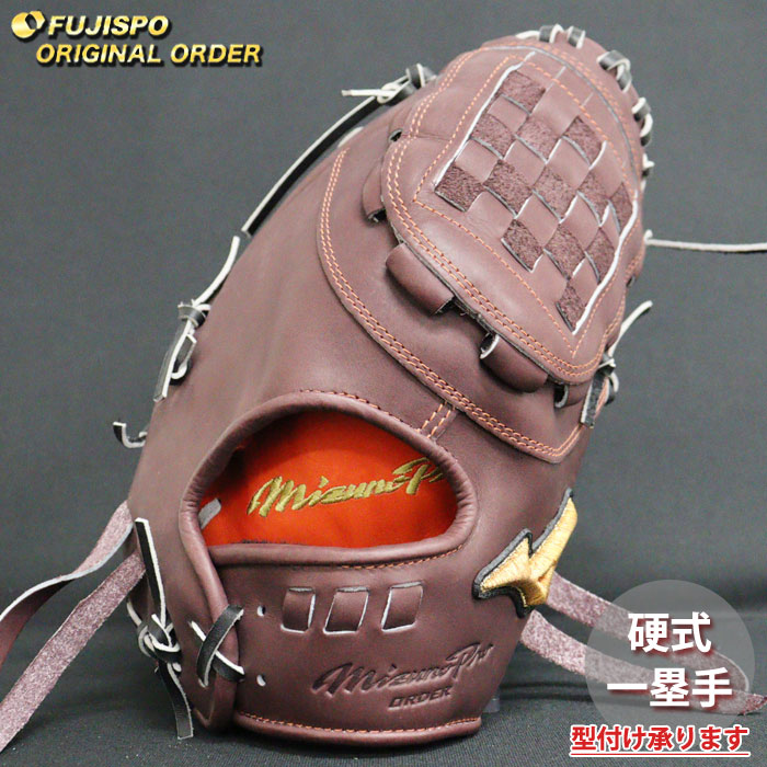 野球 ミズノ 硬式 ファーストミット ミズノプロ オーダーグラブ 中田翔