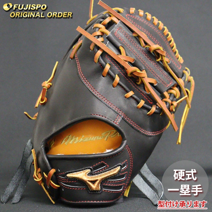 野球 ミズノ 硬式グローブ 硬式 グローブ ミズノプロ オーダー
