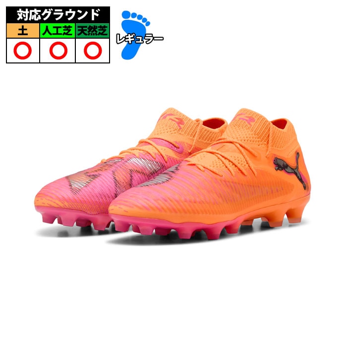 特価】プーマ フューチャー8 アルティメット HG/AG puma サッカー