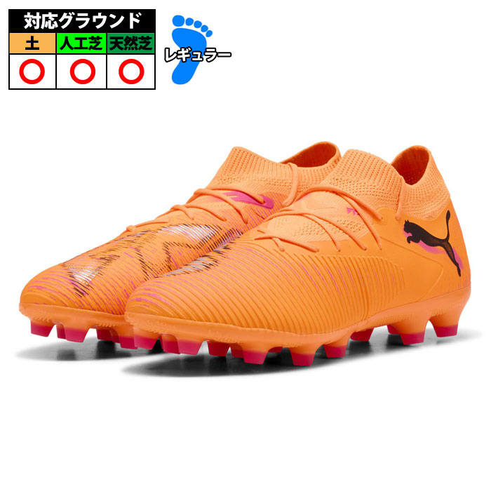 特価】プーマ フューチャー8 マッチ HG/AG puma サッカースパイク