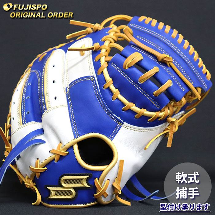 野球 エスエスケイ 軟式キャッチャーミット プロエッジ オーダーグラブ