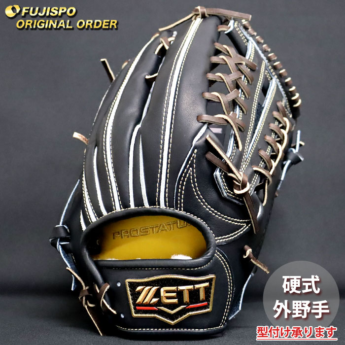 野球 ゼット 硬式グローブ プロステイタス オーダーグラブ 佐野型 ZETT