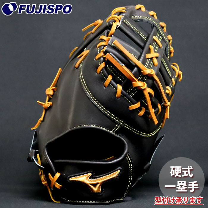 野球 ミズノ ミズノプロ 硬式ファーストミット MIZUNO PRO CLASSIC