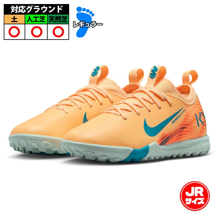 ナイキ JR ズーム ヴァイパー16 アカデミーKM TM NIKE トレーニング