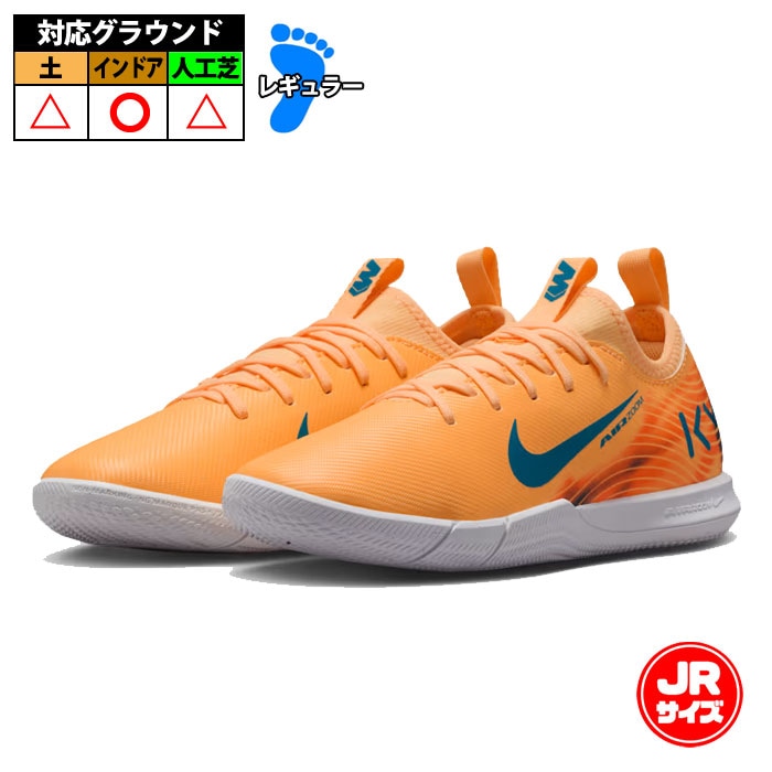 【特価】ナイキ JR ズーム ヴェイパー16 アカデミー KM IC NIKE サッカー フットサル トレーニングシューズ トレシュー インドア ジュニア  (FQ8414-801)