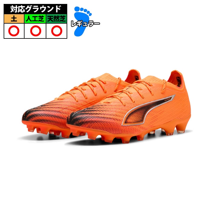 特価】プーマ ウルトラ6 アルティメット HG/AG puma サッカースパイク