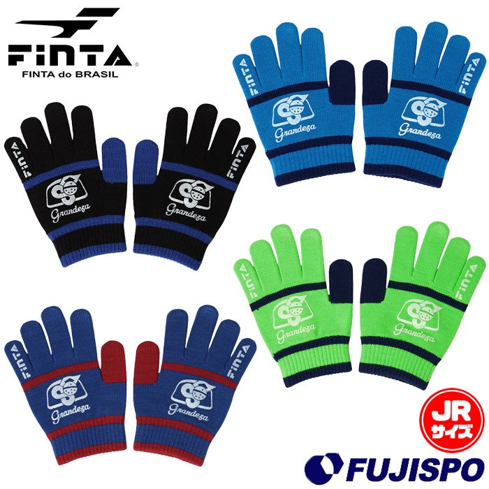 【特価】フィンタ ジュニア ニットグローブ FINTA サッカー フットサル 手袋 フィールドグローブ 滑り止め 防寒 保温 ストレッチ キッズ 子供 (FT4565)