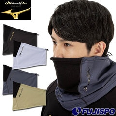 野球 ミズノプロ ブレスサーモ ネックウォーマー mizuno 防寒具 大人 メンズ 吸湿発熱 (12JYCB60)