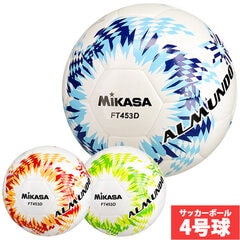 ミカサ サッカーボール ALMUNDO 検定球4号 シームロック MIKASA 4号球 小学生 (FT453D)