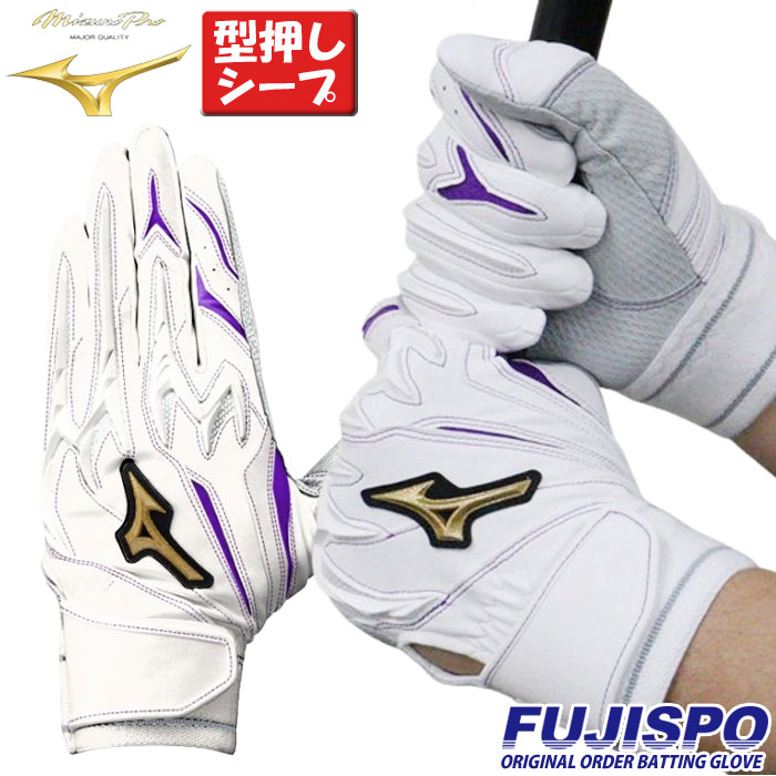 野球 ミズノ フジスポオリジナル オーダーバッティング手袋 mizuno バッティンググローブ 両手 ミズノ mizuno ミズノプロ ミズプロ バッティング手袋 パワーアーク 草野球 大学 型押しシープ (FSMPKNF27)