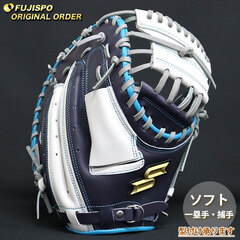 エスエスケイ ソフトボール キャッチャーミット プロエッジ オーダーグラブ SSK グラブ グローブ 大人 右投げ (PE2512X701093C132310)