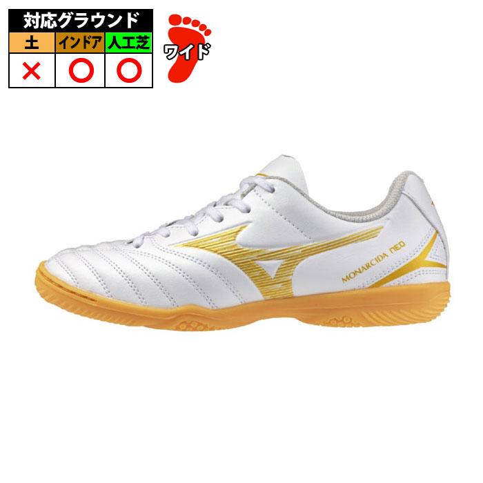 ミズノ モナルシーダNEO3 SELECT Jr IN mizuno フットサルシューズ インドアシューズ ワイド 屋内 ジュニア キッズ 子供 ホワイト×ゴールド (P1GG262550)