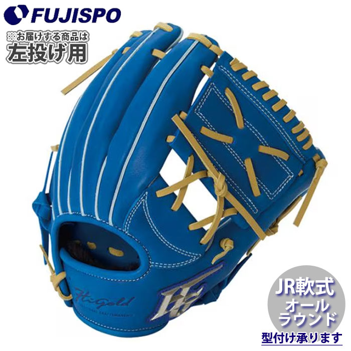 野球 ハイゴールド ジュニア軟式グローブ オールラウンド 左投げ HI