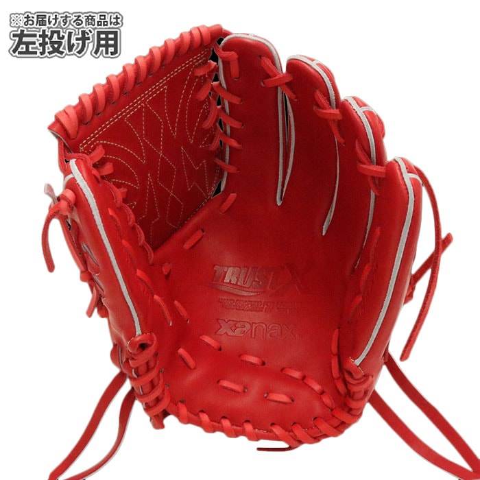 野球 ザナックス 硬式グローブ ピッチャー トラストエックス 左投げ