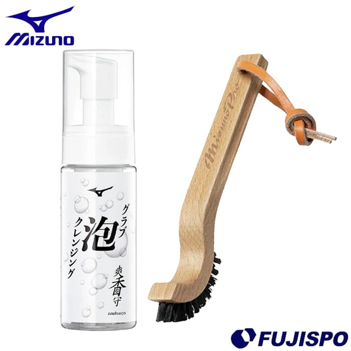 野球 ミズノ クレンジングブラシセット mizuno グローブ お手入れ用品