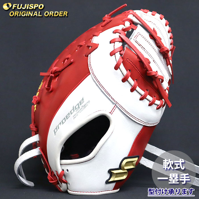 野球 エスエスケイ 軟式 ファーストミット プロエッジ オーダーグラブ