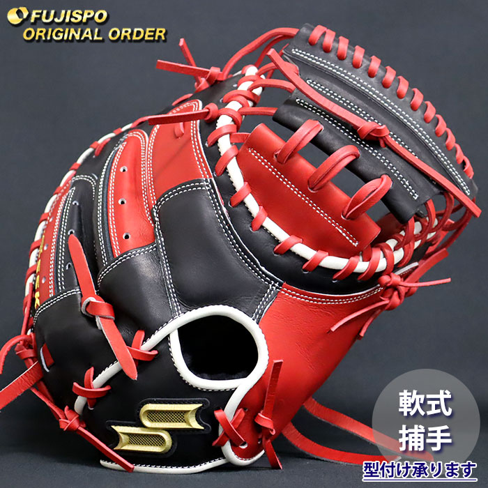 SSK プロエッジ 軟式 キャッチャー ミット 野球 エスエスケイ 軟式キャッチャーミット プロエッジ オーダーグラブ